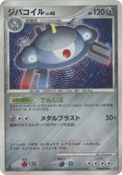 Magnezone 「DP1 No. 087」「JP」